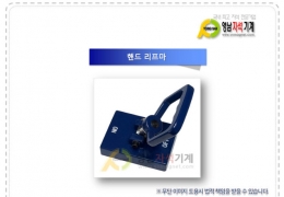 핸드 리프마
